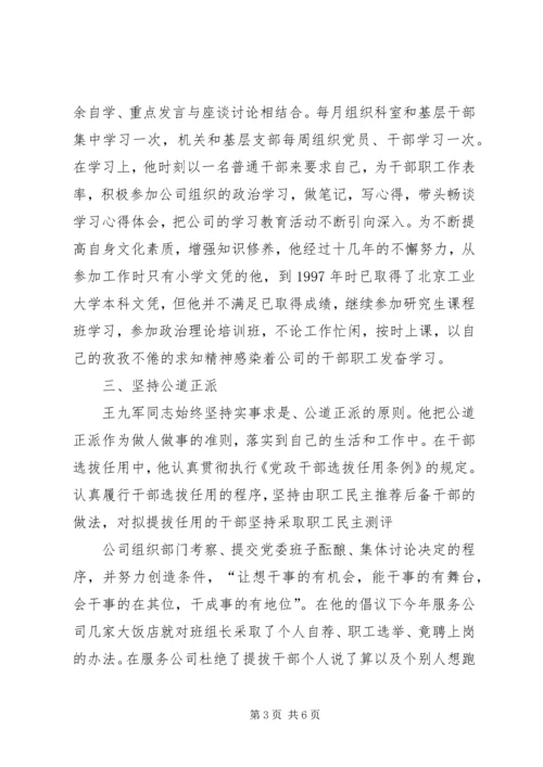 先进组工干部事迹材料 (2).docx