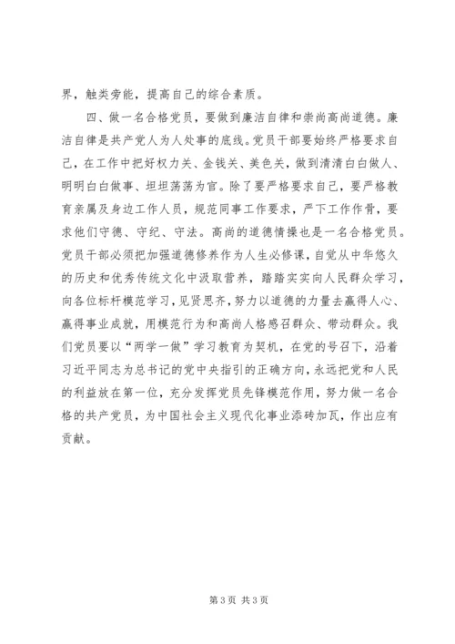 立足本职如何做一名合格党员最新精编.docx