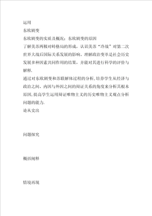 世纪之交的世界格局学案导学