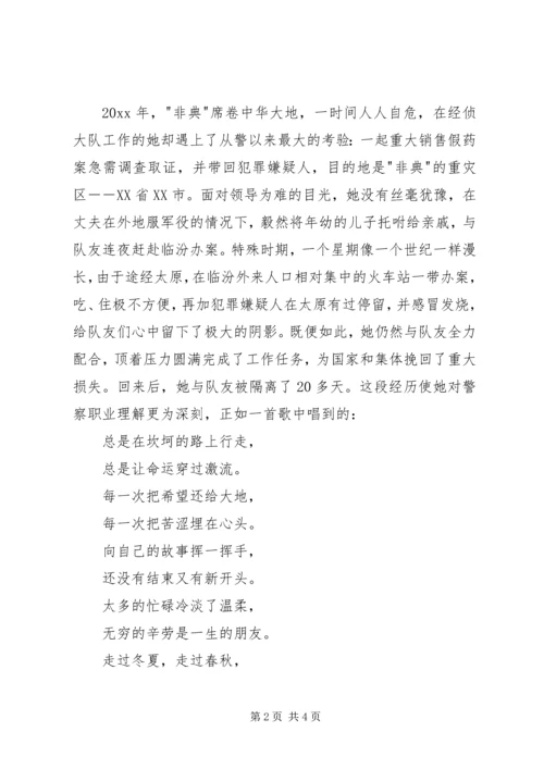 公安分局政工监督室副主任“三八红旗手”先进个人事迹 (2).docx