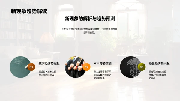 经济学新视角