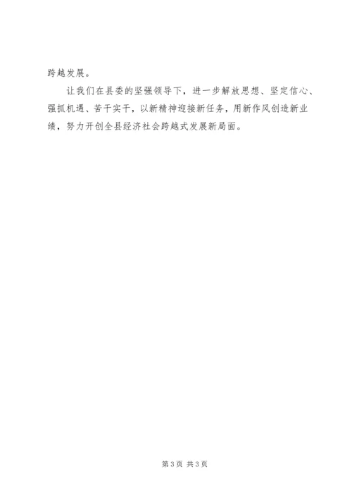 学习XX县区第十三次党代会会议精神心得体2_1 (3).docx