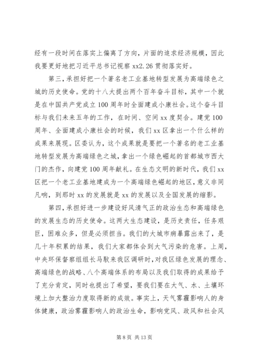 区委书记在全区领导干部会议上的讲话 (2).docx