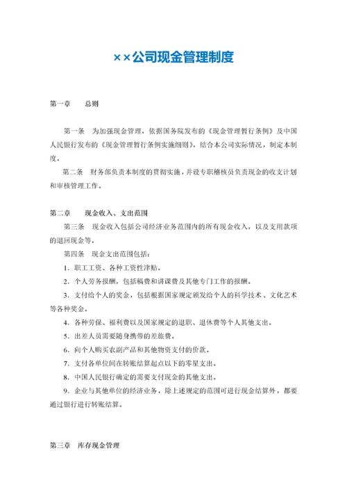 现金管理制度.docx