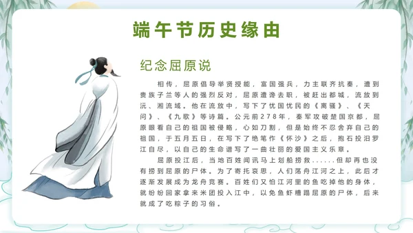 端午节日科普主题教育PPT模板