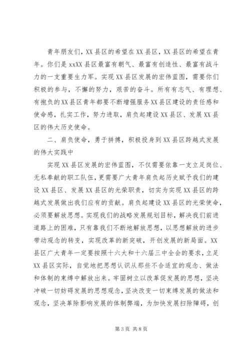 团市委书记在纪念五四运动八十六周年大会上的讲话 (3).docx