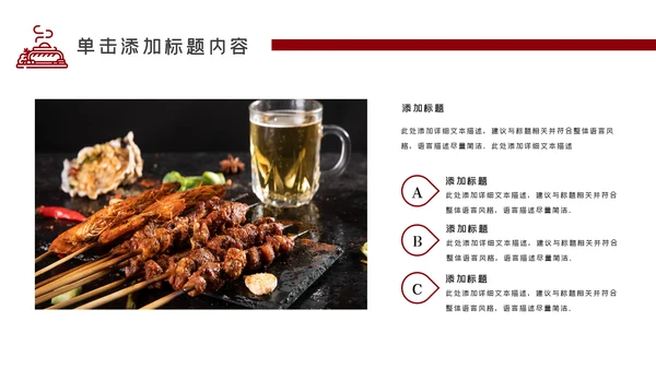特色餐饮美食烧烤PPT模板