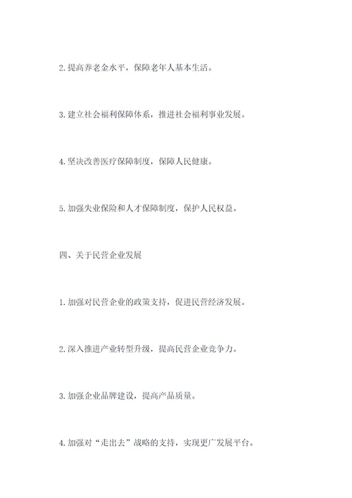 江油十四次党代会提纲