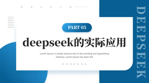 DEEPSEEK使用技巧人工智能通用PPT模板