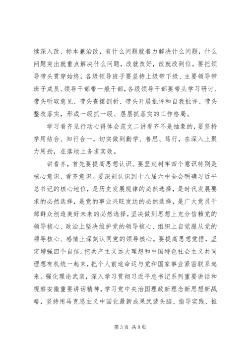 学习看齐见行动心得体会范文【特荐】.docx