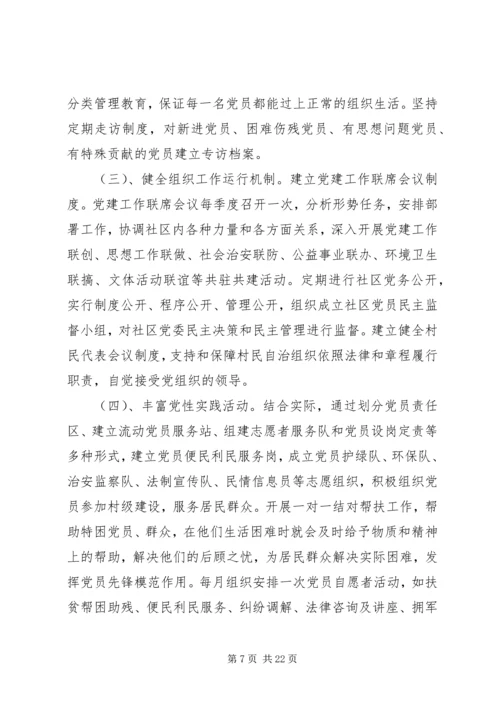 以党建为主题的工作计划5篇.docx