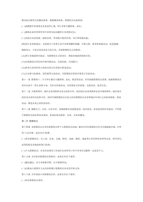 中国产业投资联盟新版章程.docx