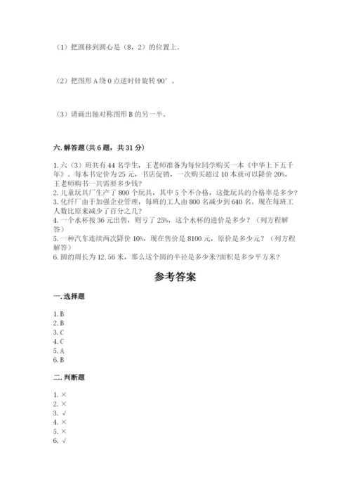 六年级上册数学期末测试卷附参考答案【典型题】.docx