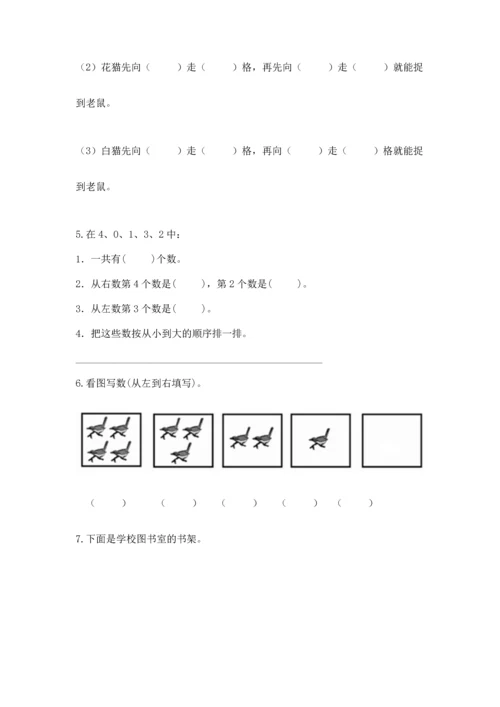 人教版一年级上册数学期中测试卷附参考答案【培优a卷】.docx