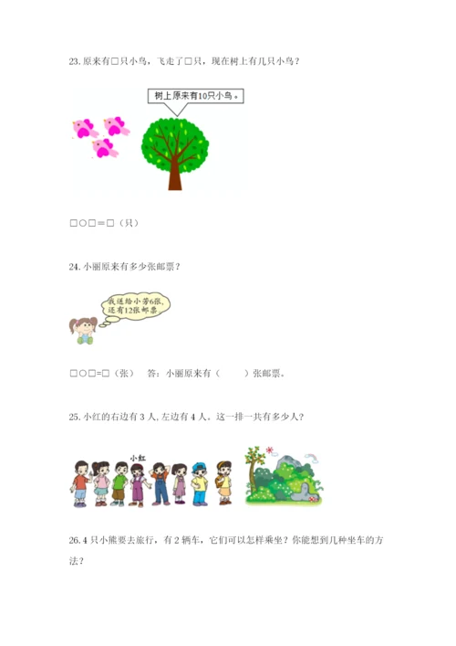 小学一年级数学应用题大全附答案【夺分金卷】.docx