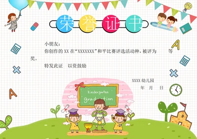 卡通荣誉证书奖状