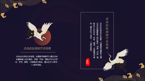 国学经典古风中国元素通用PPT模板