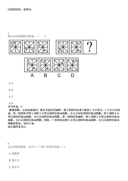 2022年安徽马鞍山市自然资源和规划局招聘编外聘用人员13人考试押密卷含答案解析0