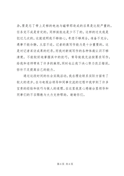 新闻系大学生实习报告.docx