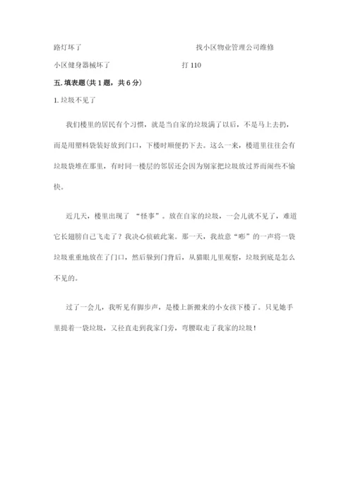 部编版道德与法治三年级下册期末测试卷附完整答案（全国通用）.docx