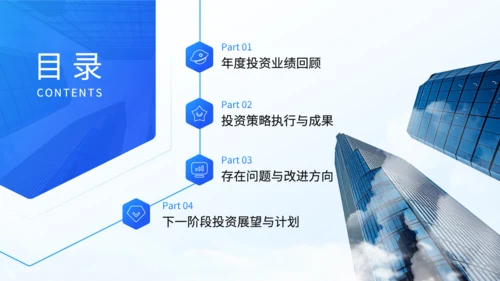蓝色商务风私募基金经理年度投资复盘述职报告PPT