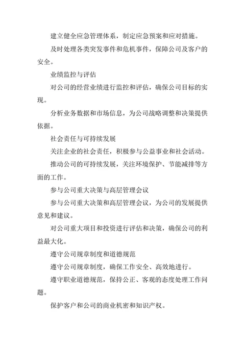 物业公司总经理岗位职责