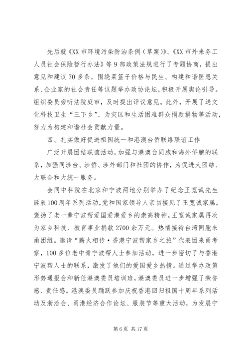 在市政协会议上政协常委会的工作汇报.docx