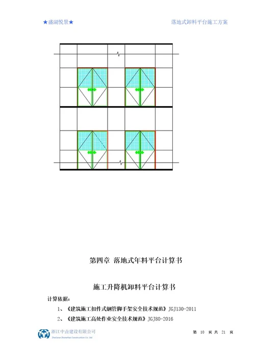 落地式卸料平台施工方案