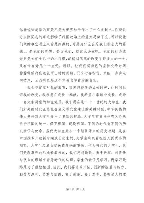 建党90周年思想汇报 (3).docx