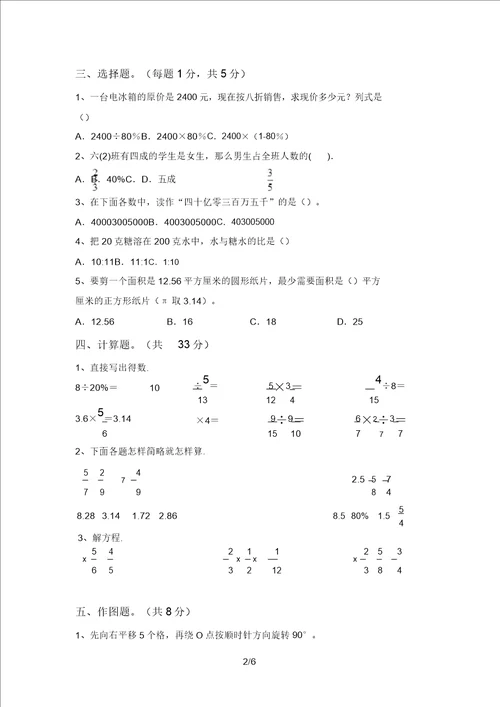 苏教版六年级数学上册期末测试卷可打印