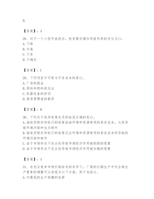 2024年国家电网招聘之金融类题库含答案【满分必刷】.docx