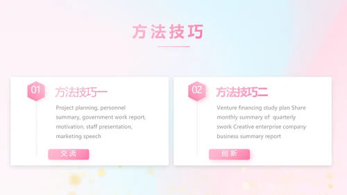 公司企业产品发布会策划方案动态PPT