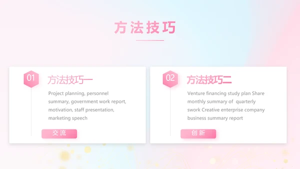 公司企业产品发布会策划方案动态PPT