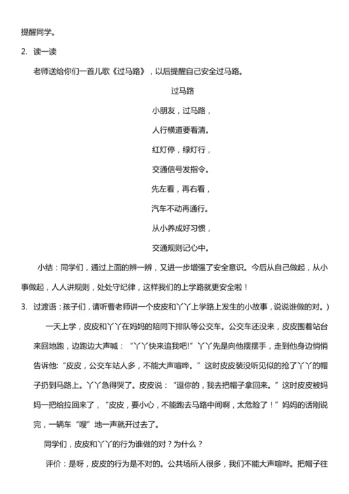 （核心素养目标）4.1 上学路上 第一课时  教案设计