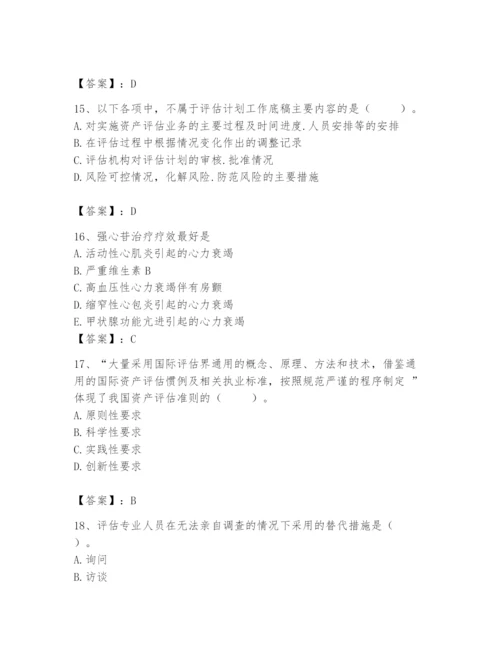 资产评估师之资产评估基础题库（考点梳理）.docx