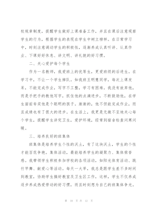 教师年度考核优秀总结.docx