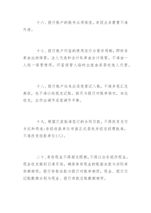 中小企业、公司财务管理制度.docx