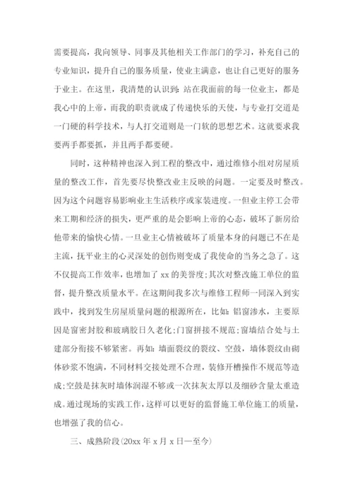 试用期转正工作总结15篇.docx