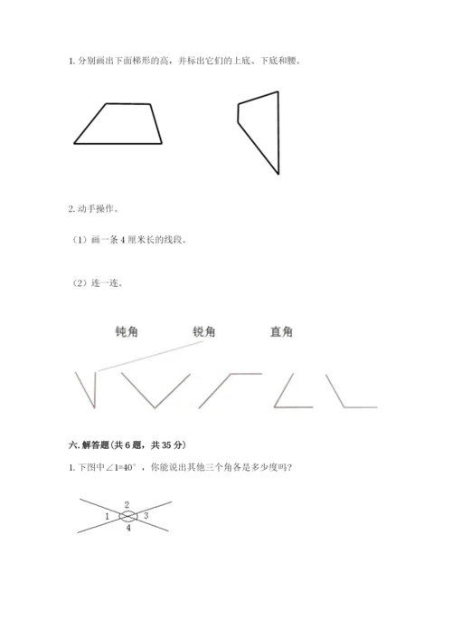 人教版四年级上册数学 期末测试卷精品（完整版）.docx