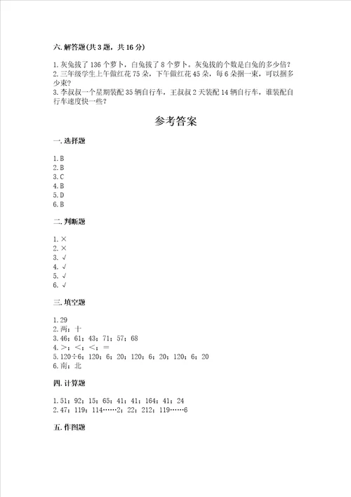 小学数学三年级下册期中测试卷附参考答案黄金题型