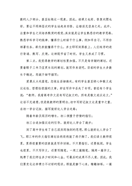2022年语文教学经验交流题目三篇语文教学经验交流材料