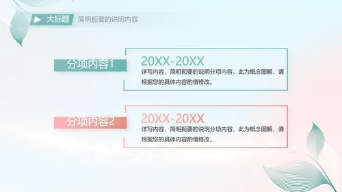 个人简历面试自我介绍岗位竞聘演讲PPT
