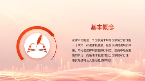 红色大气乡镇法律援助动态PPT