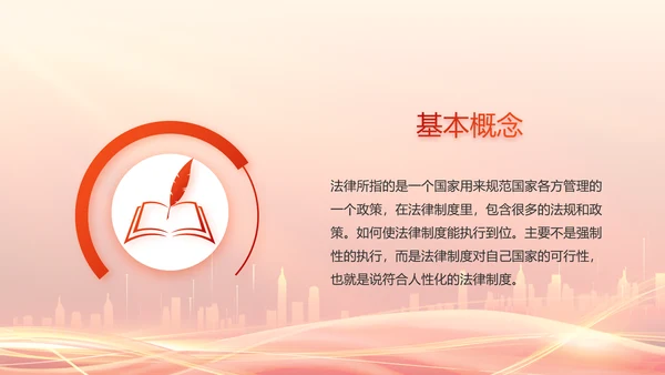 红色大气乡镇法律援助动态PPT