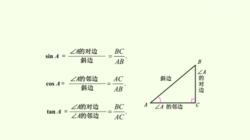 人教版数学九年级下册28.1 第2课时 特殊角的三角函数值课件（30张PPT)