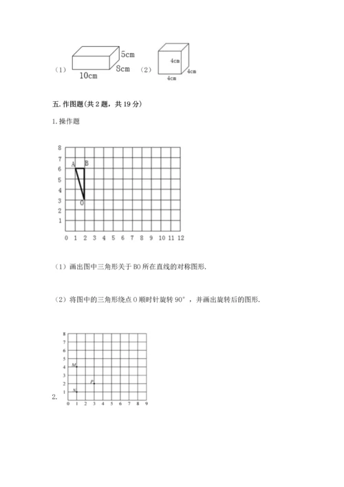 人教版数学五年级下册期末测试卷精品【b卷】.docx
