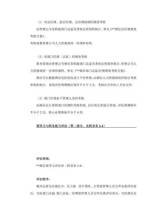 公司接班人综合计划管理标准手册.docx