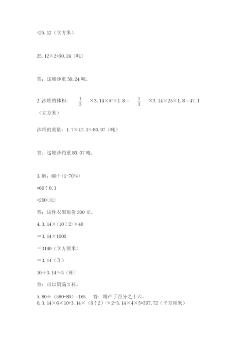 青岛版数学小升初模拟试卷【精选题】.docx