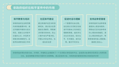 绿色插画风世界和平日公益宣传PPT模版