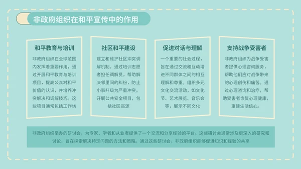 绿色插画风世界和平日公益宣传PPT模版